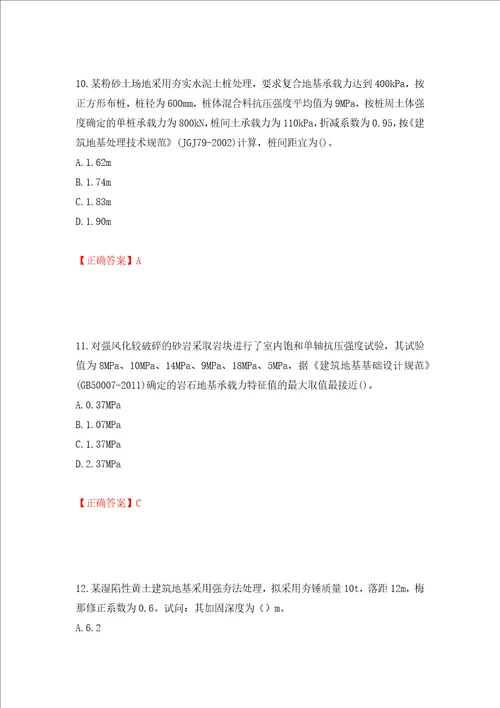 岩土工程师专业案例考试试题押题卷含答案第23版