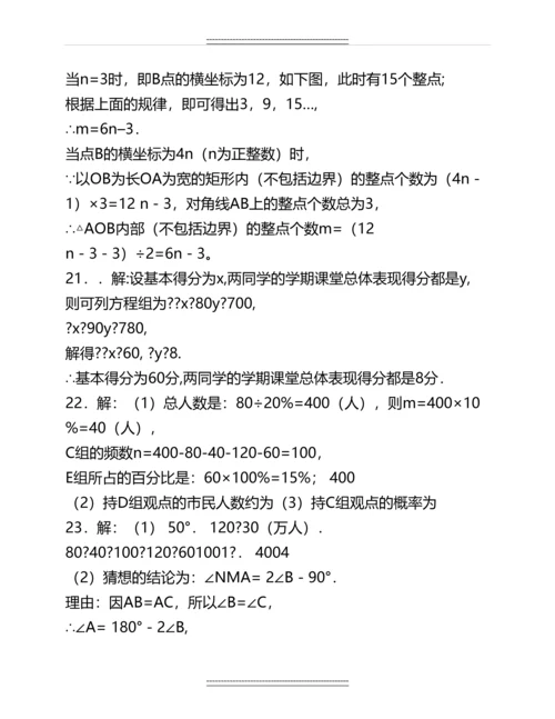北师大版数学八年级上册期末试卷(含答案)名师资料.docx