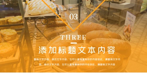 面包美食烘培面包甜点营养早餐PPT模板