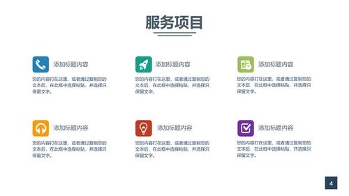 互联网扁平化商务工作汇报通用PPT模板