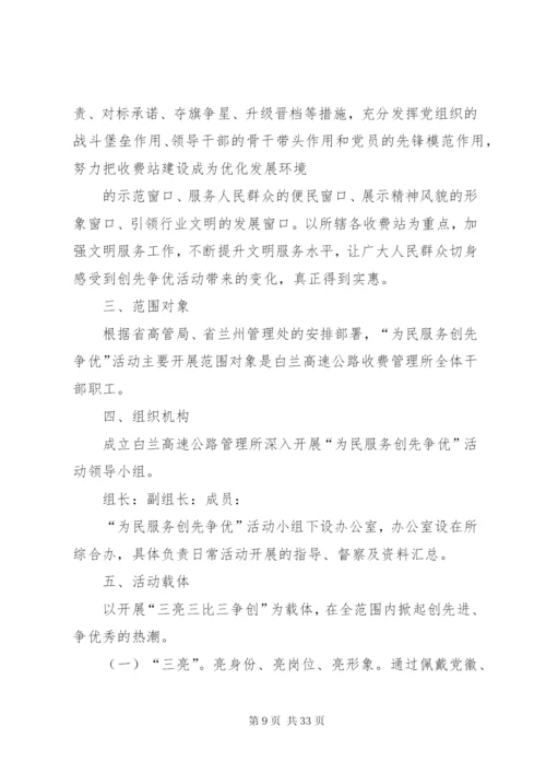 市地税局为民服务创先争优实施方案.docx