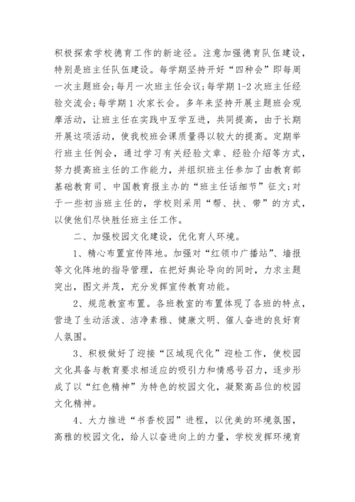 2023年学校德育工作总结汇总.docx