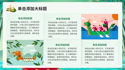 绿色中国风端午节日策划通用PPT模板