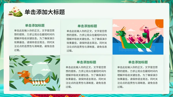 绿色中国风端午节日策划通用PPT模板
