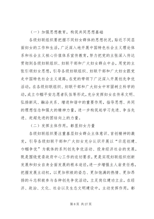 某乡妇联安排意见[最终版].docx