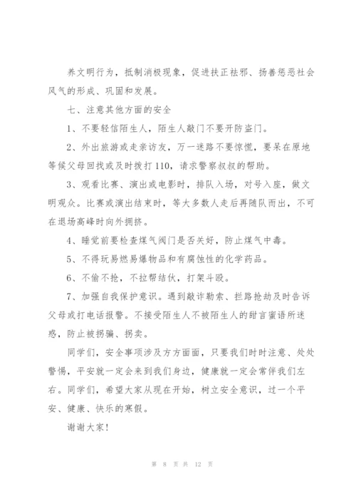 暑假安全教育主题演讲稿500字5篇.docx