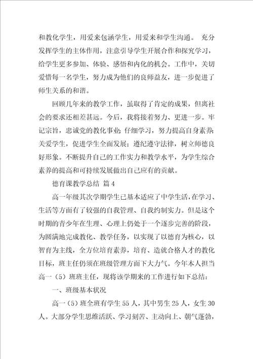 2022德育课教学总结