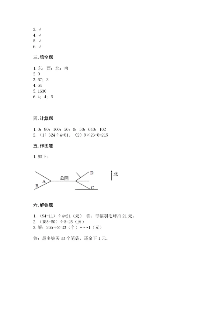 小学三年级下册数学期中测试卷（必刷）.docx