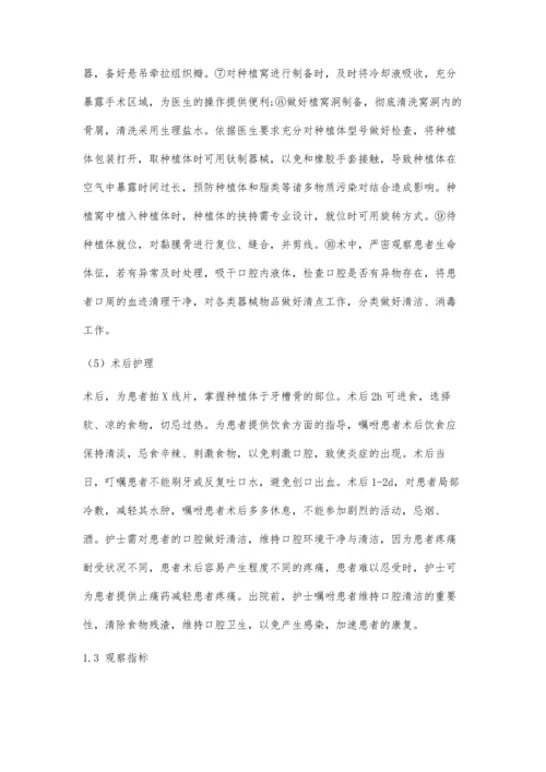 优质护理在口腔门诊种植牙患者中的应用效果探讨.docx