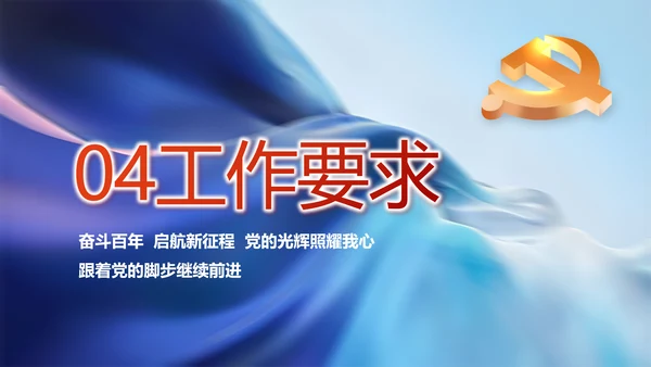 学党史悟党魂启航新征程党史学习PPT