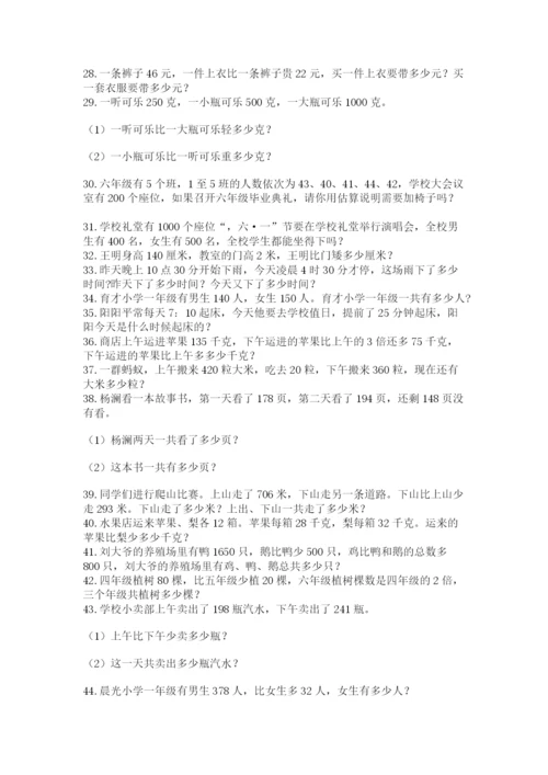 小学三年级数学应用题50道精品【达标题】.docx