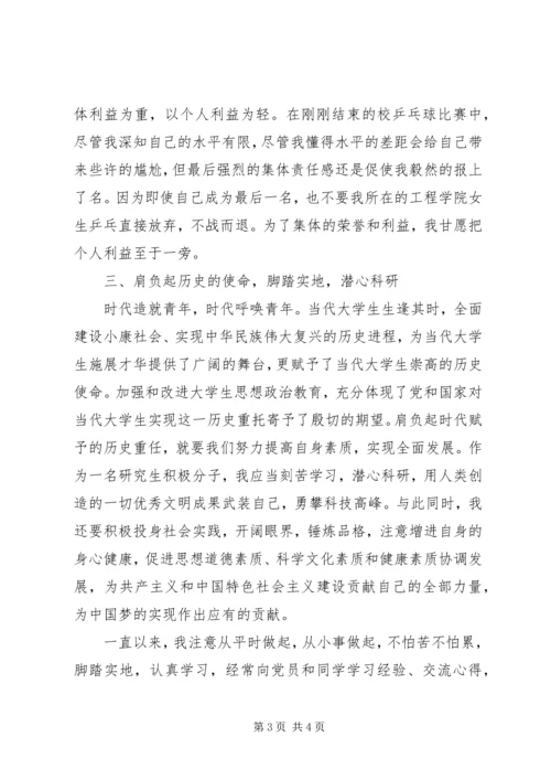 以党员的标准严格要求自己.docx