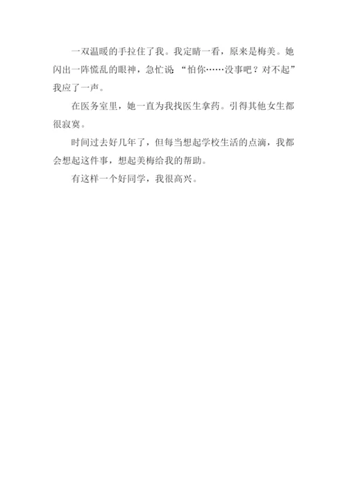 我的好同桌作文.docx