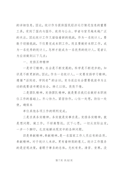 如何做好统计工作心得体会范文大全.docx