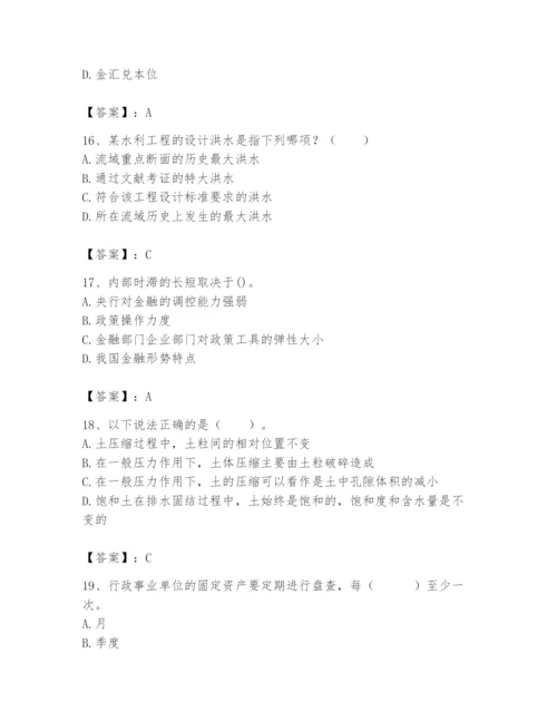 2024年国家电网招聘之经济学类题库附答案【模拟题】.docx