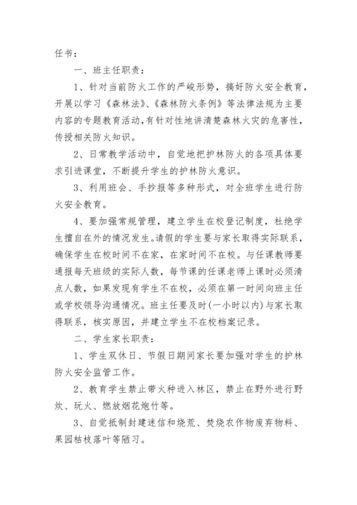 学校森林防火安全责任书.docx