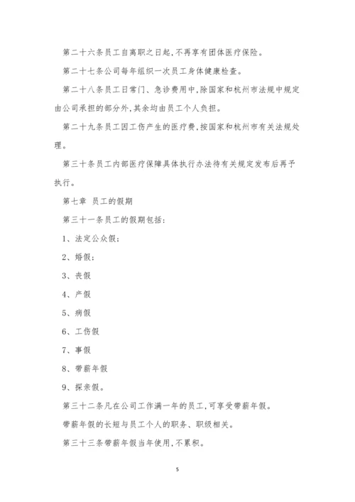 福利制度管理制度12篇.docx