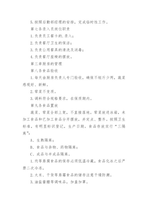 公司员工食堂管理规章制度.docx