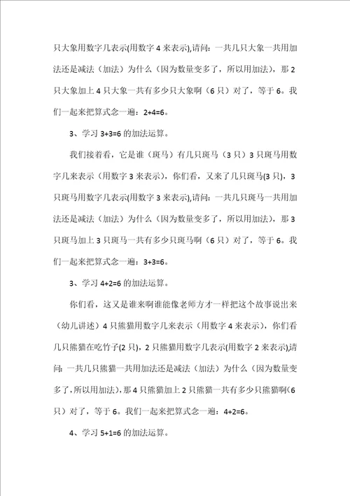 幼儿园大班教案计算两篇