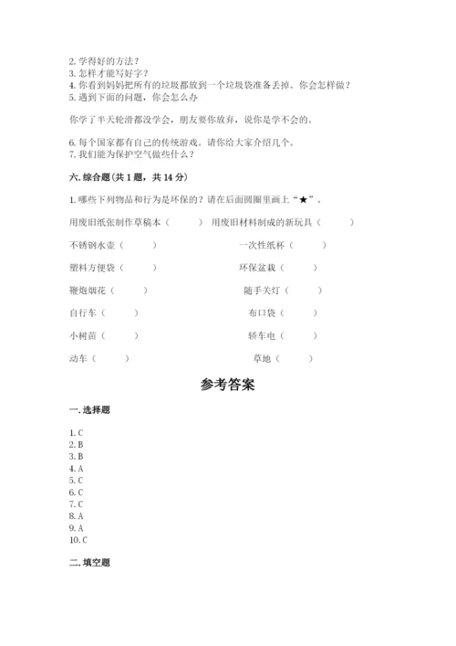 部编版二年级下册道德与法治 期末测试卷【考点梳理】.docx