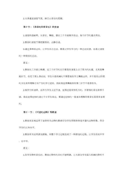 2023年音乐优质课的听课笔记.docx