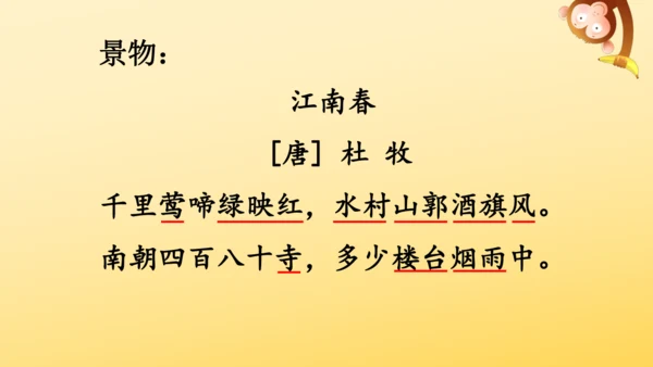2024-2025学年统编版语文六年级上册18 古诗三首  课件