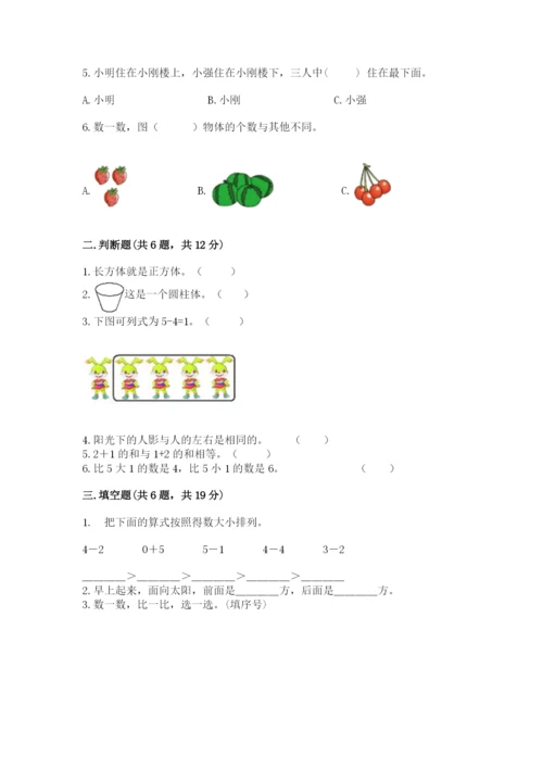 人教版一年级上册数学期中测试卷必考题.docx