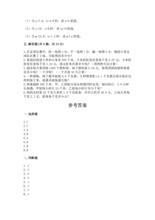 小学五年级上册数学期末考试试卷及参考答案【培优a卷】.docx
