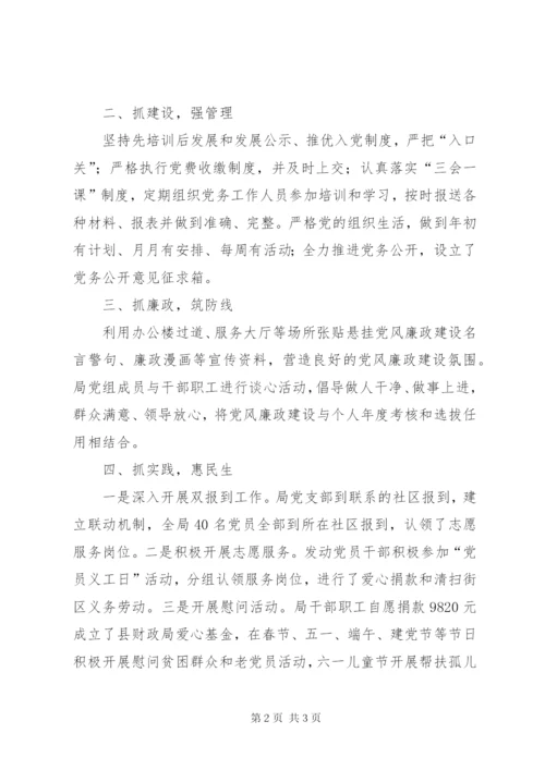 财政局评选先进基层党组织事迹材料.docx