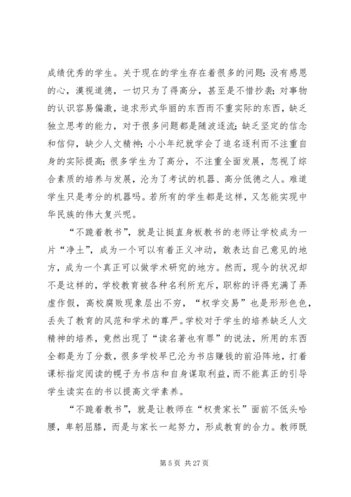 《不跪着教书》读后感.docx