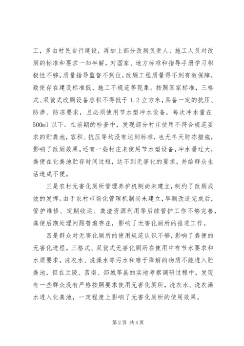 基层反映：基层反映农村改厕工作存在四个问题亟待解决.docx