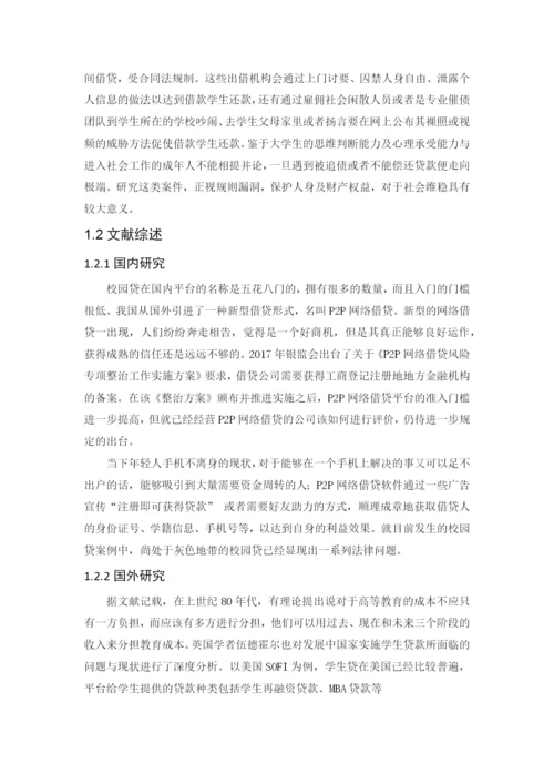 龙黄婷论文定稿-2.docx