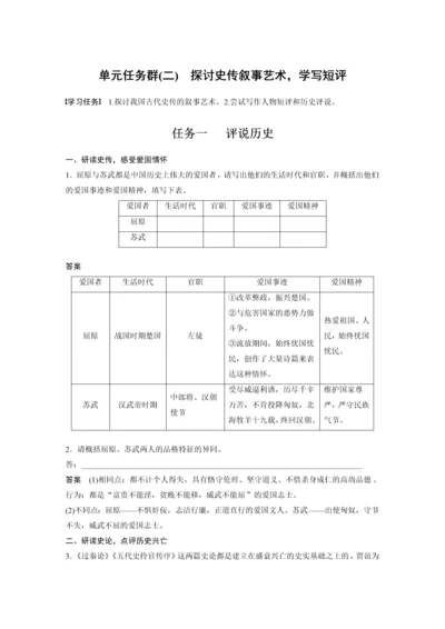 高二年级语文晨读材料之第三单元单元任务群(二)探讨史传叙事艺术，学写短评.docx