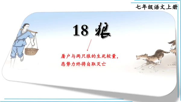 七上语文期中期末复习专题8.2文学文化文体常识每课晨读 课件(共74张PPT)