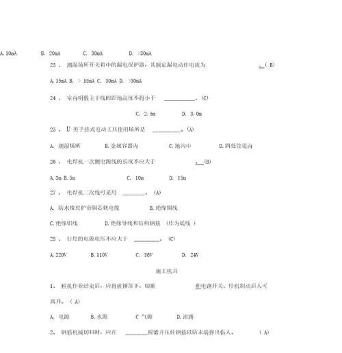 三类人员安全生产知识考试题库2