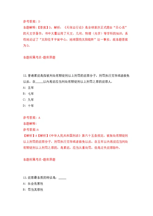 2021年12月浙江宁波象山县第一人民医院医疗健康集团招考聘用编制外人员14人练习题及答案（第3版）