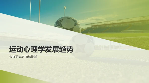蓝色渐变运动心理学PPT模板