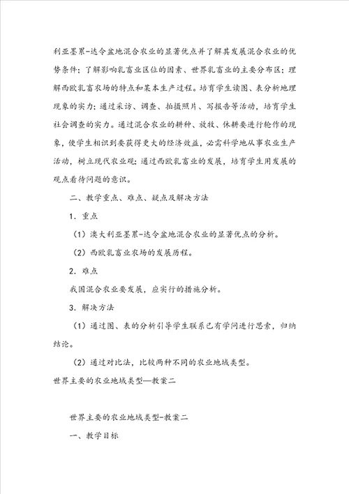 3.12世界主要的农业地域类型 3