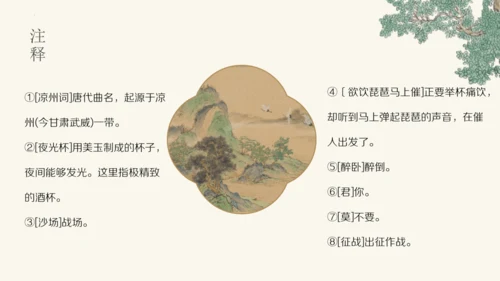 统编版语文四年级上册第21课《古诗三首》课件