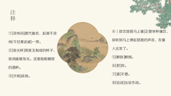 统编版语文四年级上册第21课《古诗三首》课件