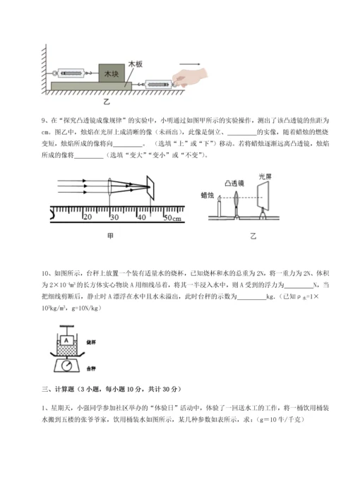 第四次月考滚动检测卷-乌鲁木齐第四中学物理八年级下册期末考试单元测评试题（含解析）.docx