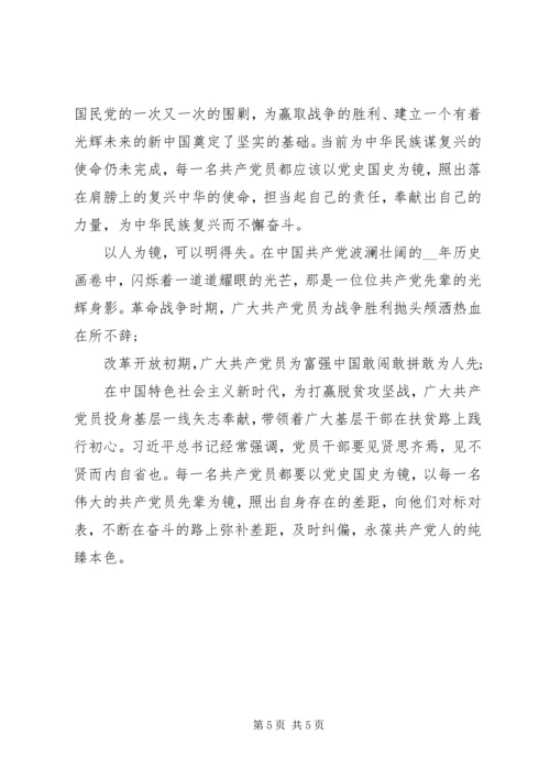 精选“四史”专题党课学习心得体会三篇.docx