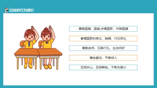 小学生日常行为规范通用PPT模板
