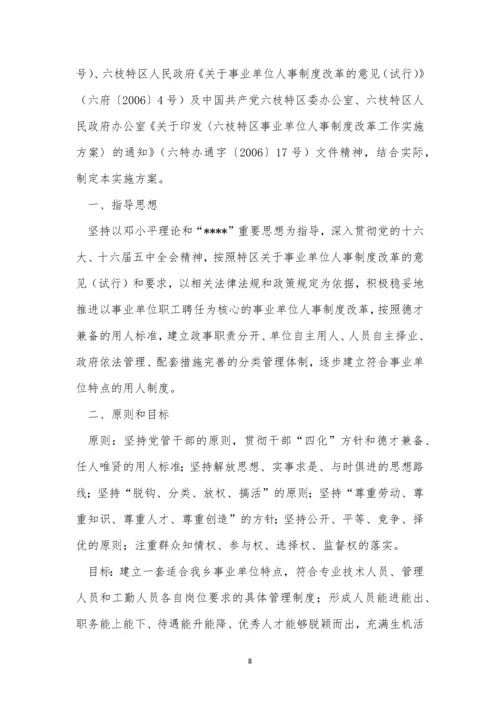 事业单位工作制度15篇.docx