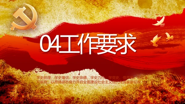 镌刻光辉足迹书写光荣梦想动态PPT模板