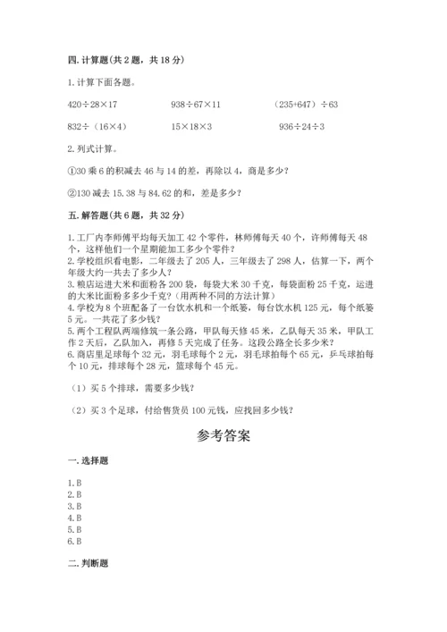 小学四年级下册数学期中测试卷各版本.docx
