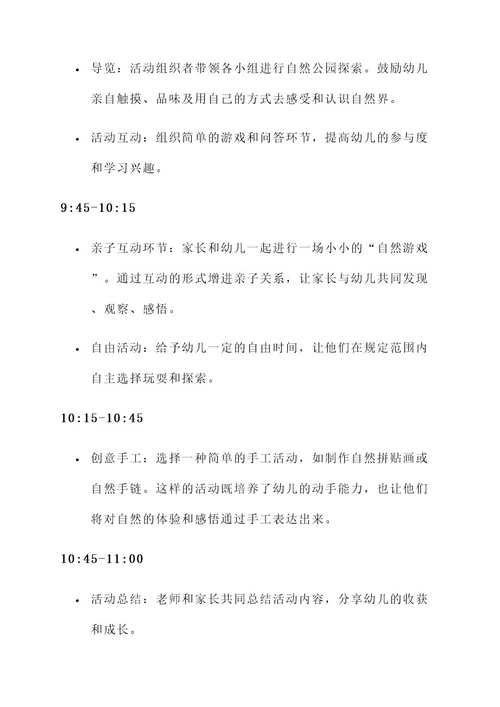 幼儿园汇报活动设计方案