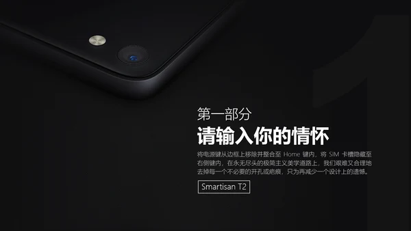 罗永浩锤子手机新品发布会通用PPT模板