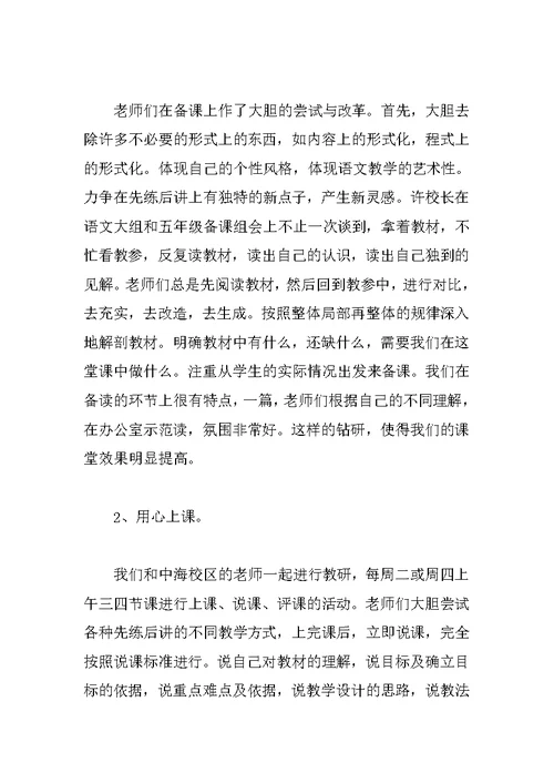 语文教学备课组工作总结