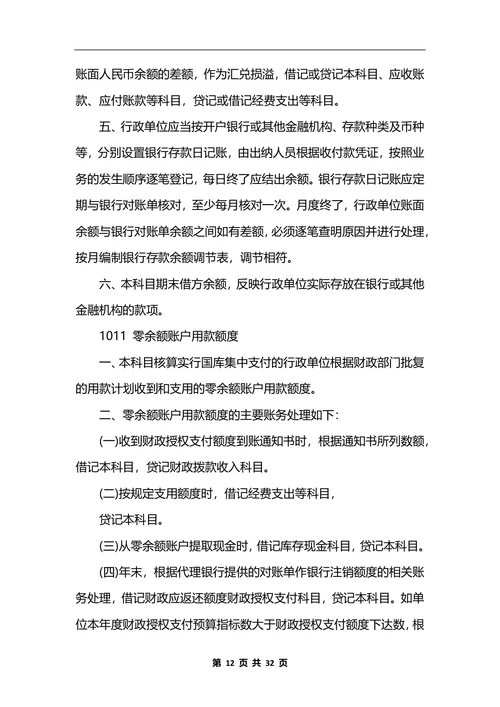 最新行政单位会计制度